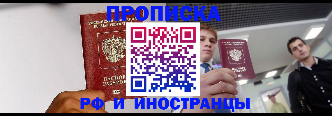 временная регистрация для всех в Красноармейске