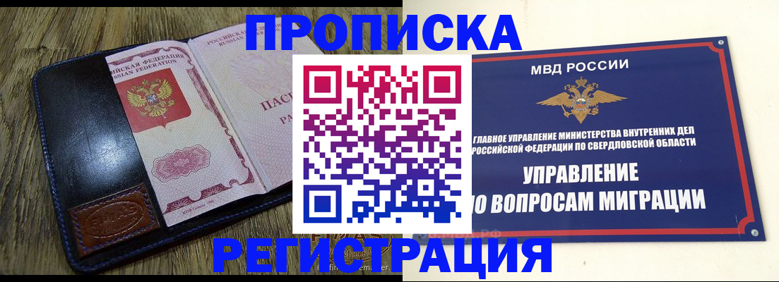прописка для военкомата в Красноармейске