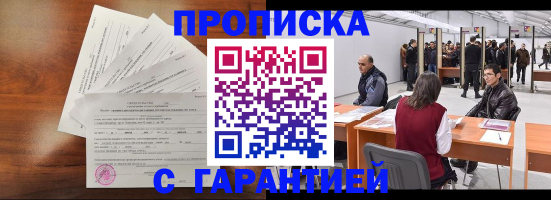 временная регистрация адрес в Красноармейске