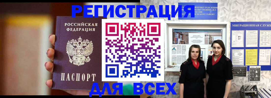 временная регистрация для школы в Красноармейске