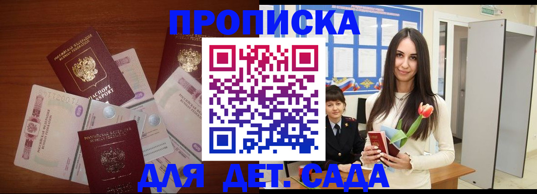 прописка для военкомата в Красноармейске